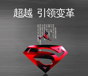 超越 引導(dǎo)變革